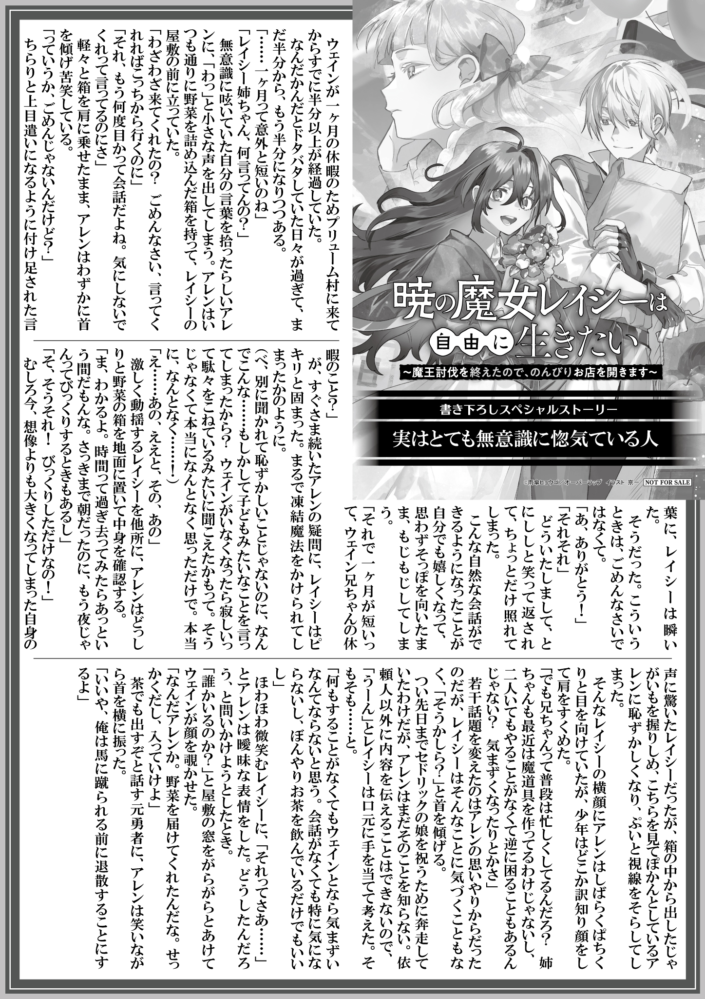 【ノベルス】【特約店】『暁の魔女レイシーは自由に生きたい-3　～魔王討伐を終えたので、のんびりお店を開きます～』A4SSペーパー